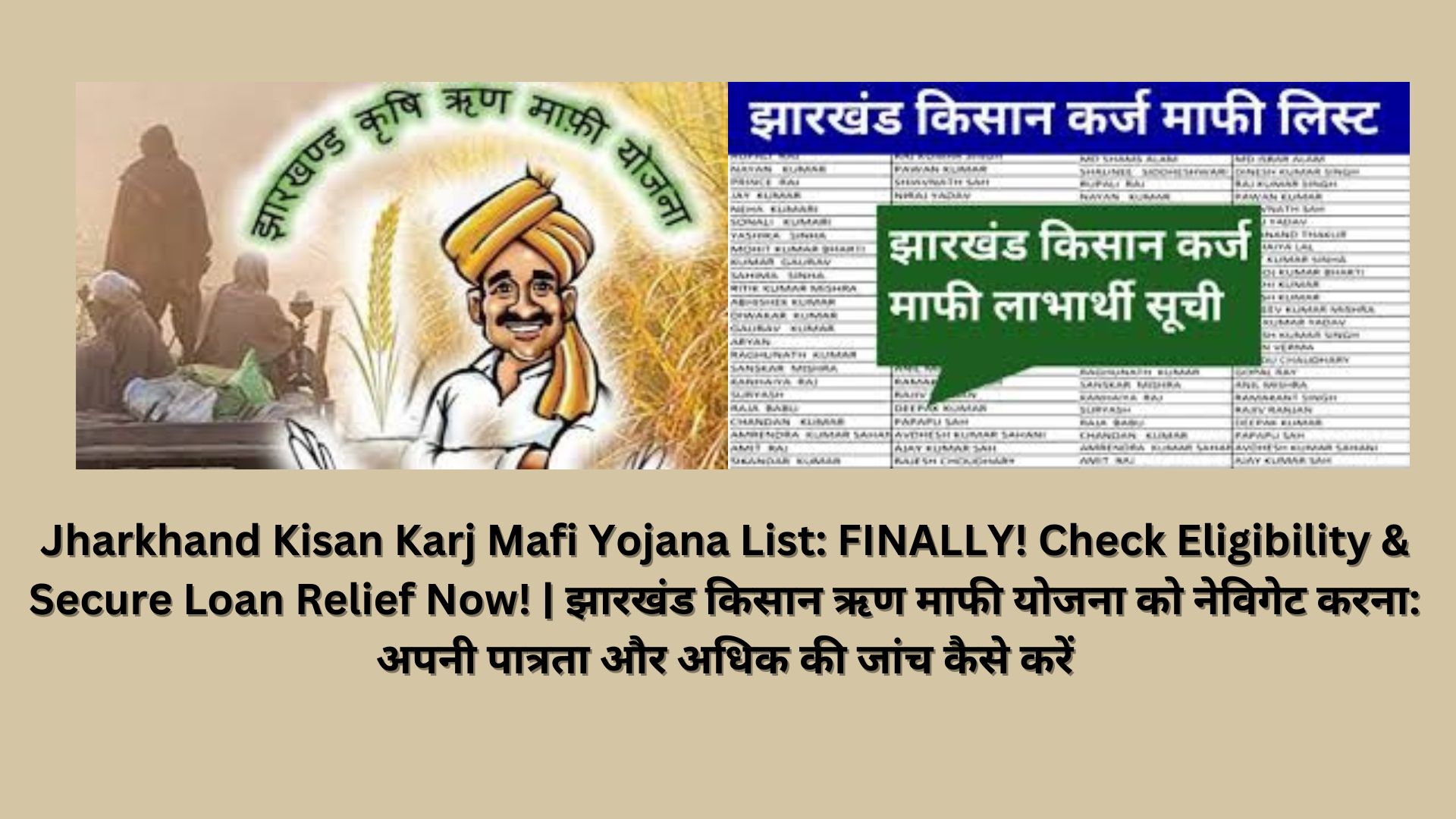 Jharkhand Kisan Karj Mafi Yojana List: FINALLY! Check Eligibility & Secure Loan Relief Now! | झारखंड किसान ऋण माफी योजना को नेविगेट करना: अपनी पात्रता और अधिक की जांच कैसे करें