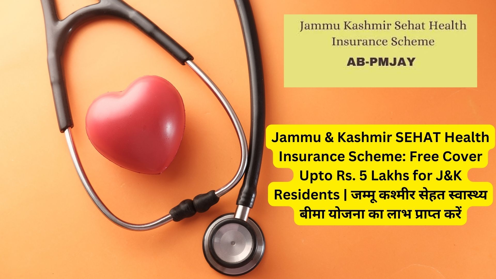 Jammu & Kashmir SEHAT Health Insurance Scheme: Free Cover Upto Rs. 5 Lakhs for J&K Residents | जम्मू कश्मीर सेहत स्वास्थ्य बीमा योजना का लाभ प्राप्त करें