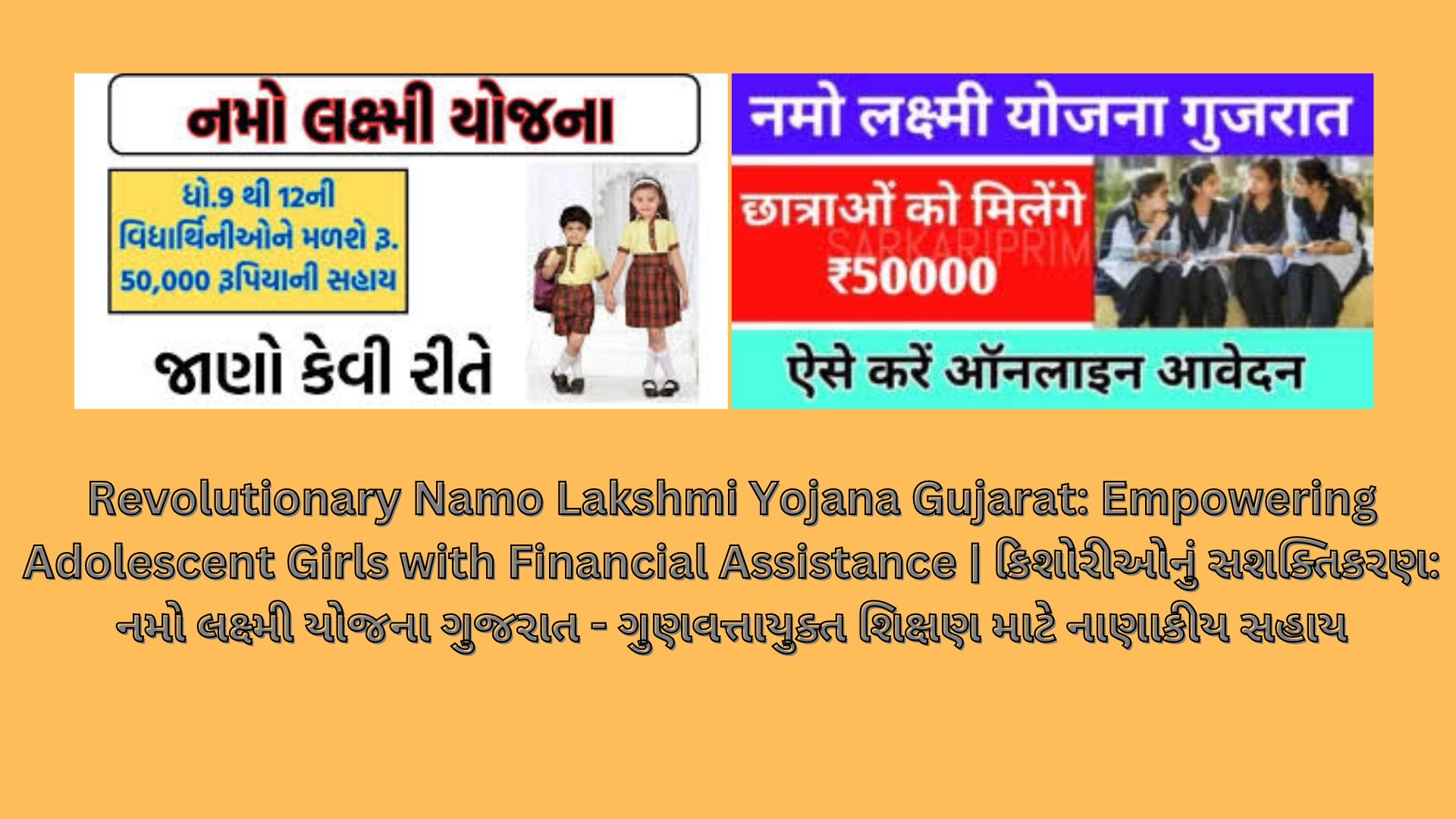 Revolutionary Namo Lakshmi Yojana Gujarat: Empowering Adolescent Girls with Financial Assistance | કિશોરીઓનું સશક્તિકરણ: નમો લક્ષ્મી યોજના ગુજરાત - ગુણવત્તાયુક્ત શિક્ષણ માટે નાણાકીય સહાય