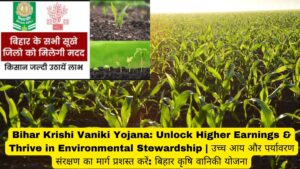 Bihar Krishi Vaniki Yojana: Unlock Higher Earnings & Thrive in Environmental Stewardship | उच्च आय और पर्यावरण संरक्षण का मार्ग प्रशस्त करें: बिहार कृषि वानिकी योजना