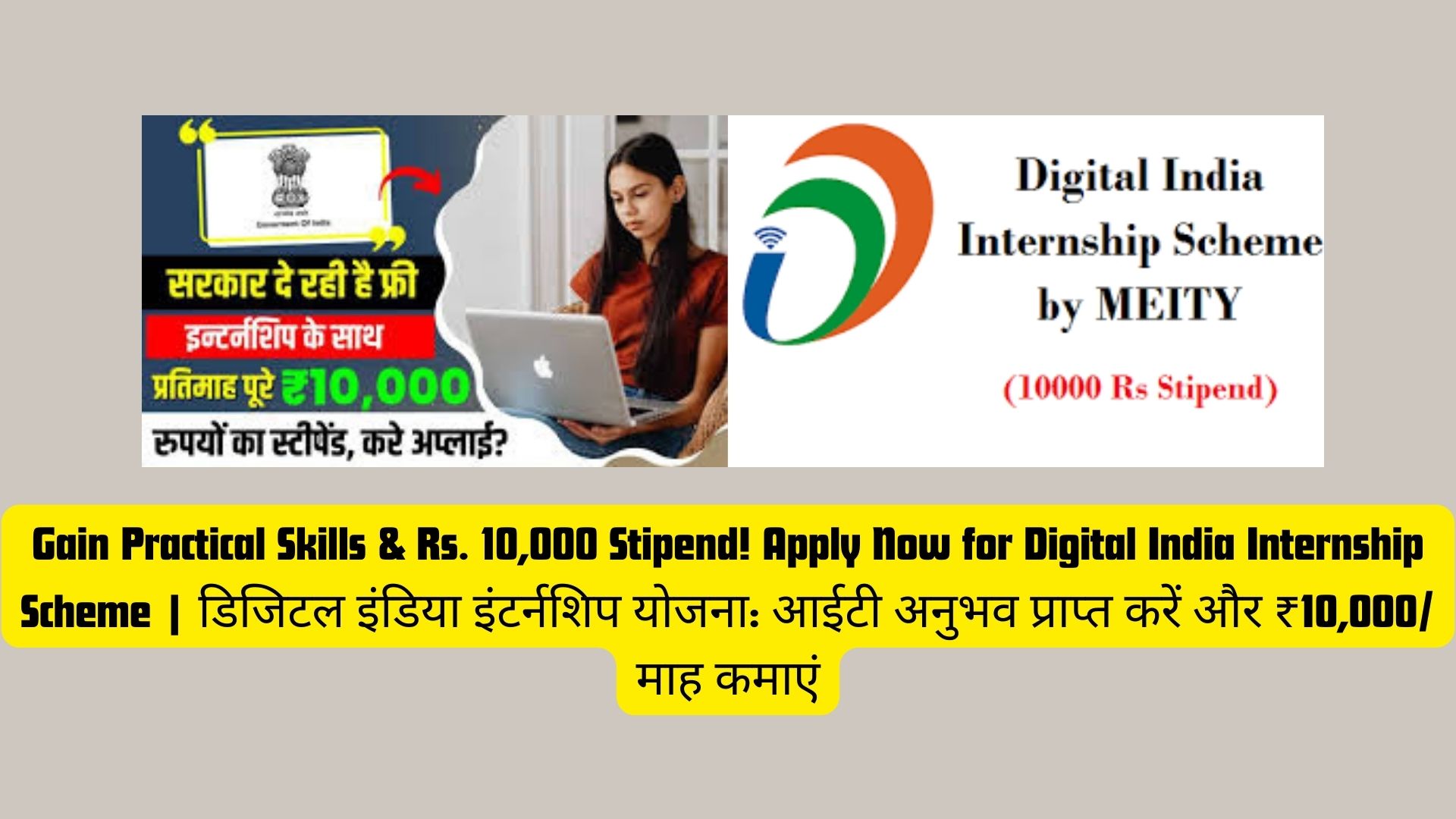 Gain Practical Skills & Rs. 10,000 Stipend! Apply Now for Digital India Internship Scheme | डिजिटल इंडिया इंटर्नशिप योजना: आईटी अनुभव प्राप्त करें और ₹10,000/माह कमाएं
