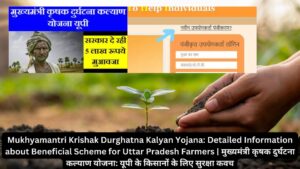 Mukhyamantri Krishak Durghatna Kalyan Yojana: Detailed Information about Beneficial Scheme for Uttar Pradesh Farmers | मुख्यमंत्री कृषक दुर्घटना कल्याण योजना: यूपी के किसानों के लिए सुरक्षा कवच