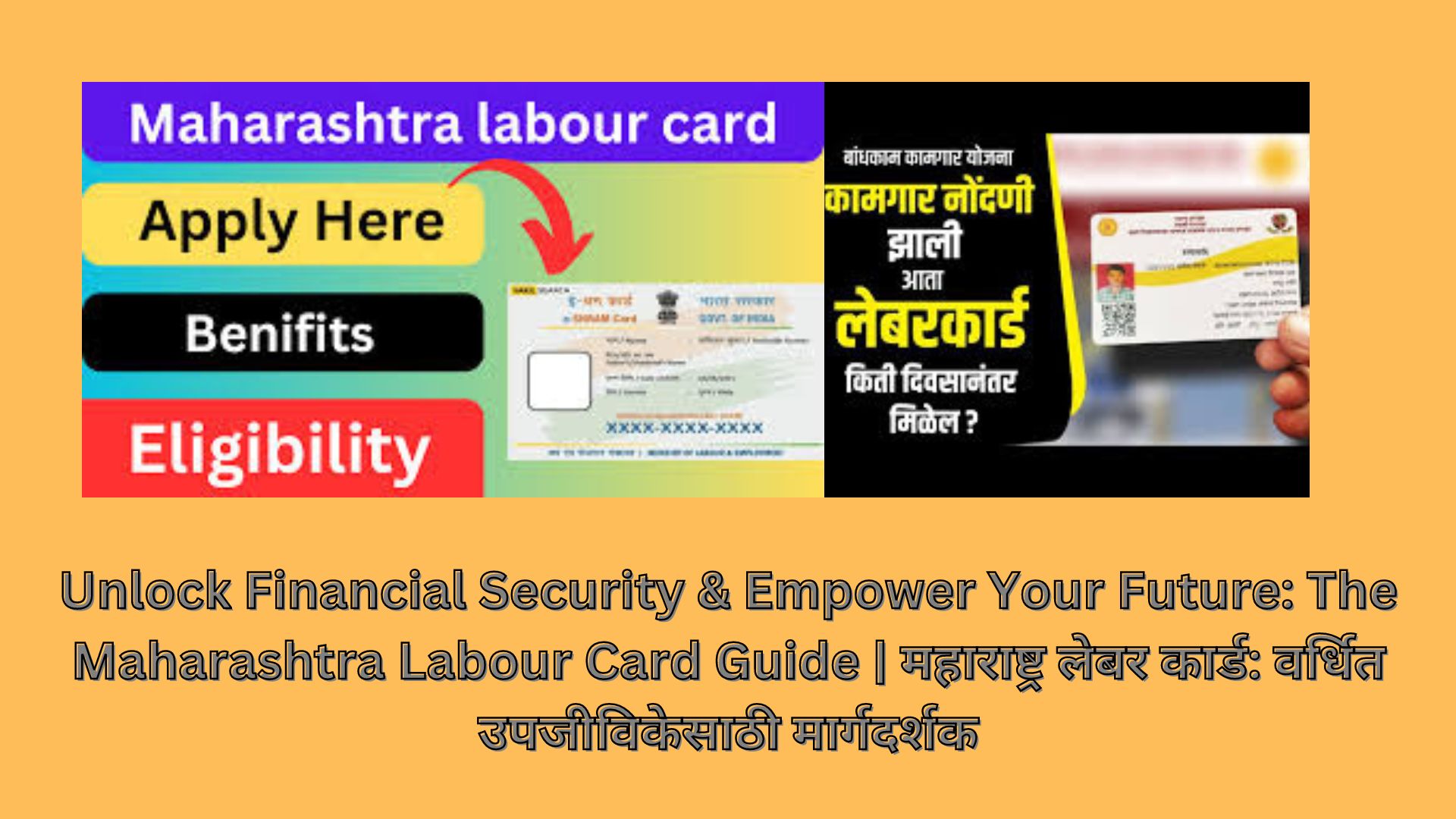 Unlock Financial Security & Empower Your Future: The Maharashtra Labour Card Guide | महाराष्ट्र लेबर कार्ड: वर्धित उपजीविकेसाठी मार्गदर्शक