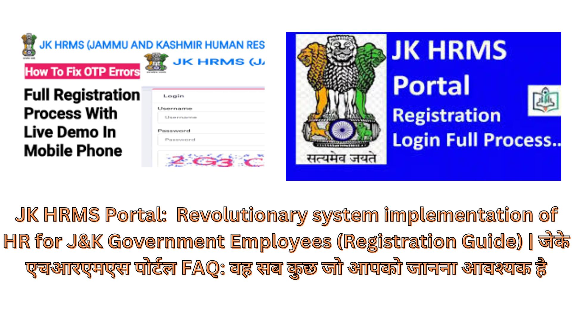 JK HRMS Portal: Revolutionary system implementation of HR for J&K Government Employees (Registration Guide) | जेके एचआरएमएस पोर्टल FAQ: वह सब कुछ जो आपको जानना आवश्यक है