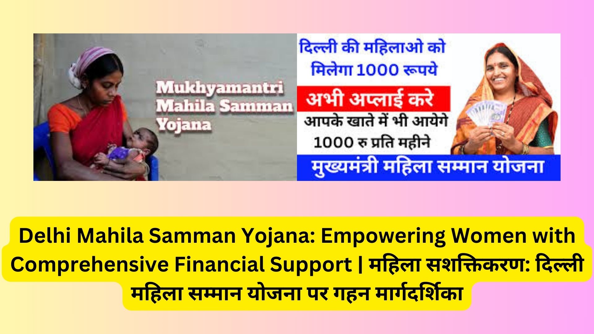 Delhi Mahila Samman Yojana: Empowering Women with Comprehensive Financial Support | महिला सशक्तिकरण: दिल्ली महिला सम्मान योजना पर गहन मार्गदर्शिका