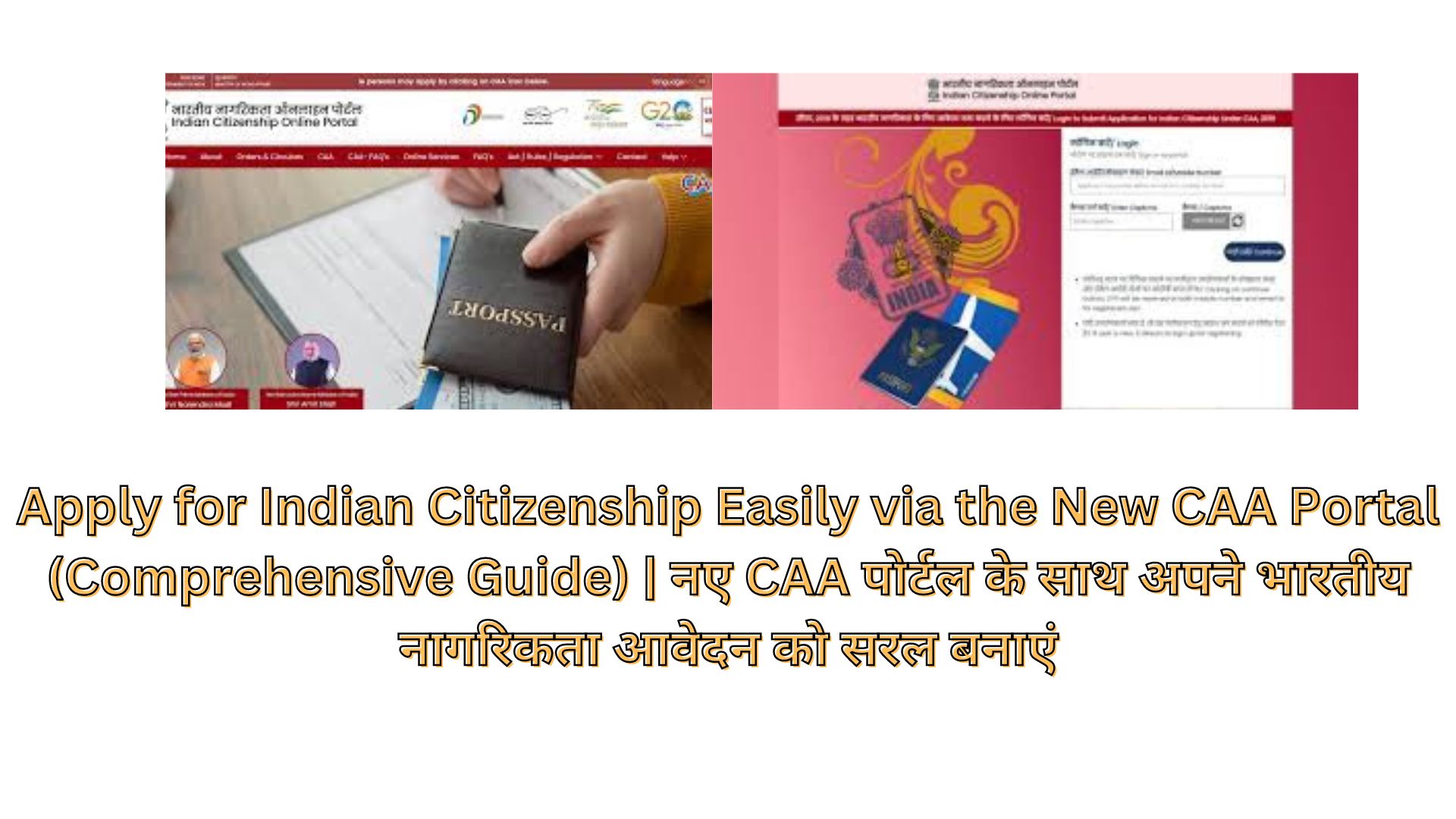 Apply for Indian Citizenship Easily via the New CAA Portal (Comprehensive Guide) | नए CAA पोर्टल के साथ अपने भारतीय नागरिकता आवेदन को सरल बनाएं
