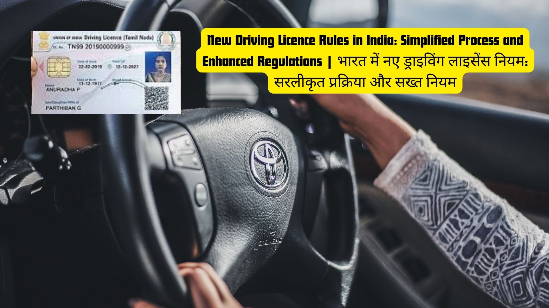 New Driving Licence Rules in India: Simplified Process and Enhanced Regulations | भारत में नए ड्राइविंग लाइसेंस नियम: सरलीकृत प्रक्रिया और सख्त नियम