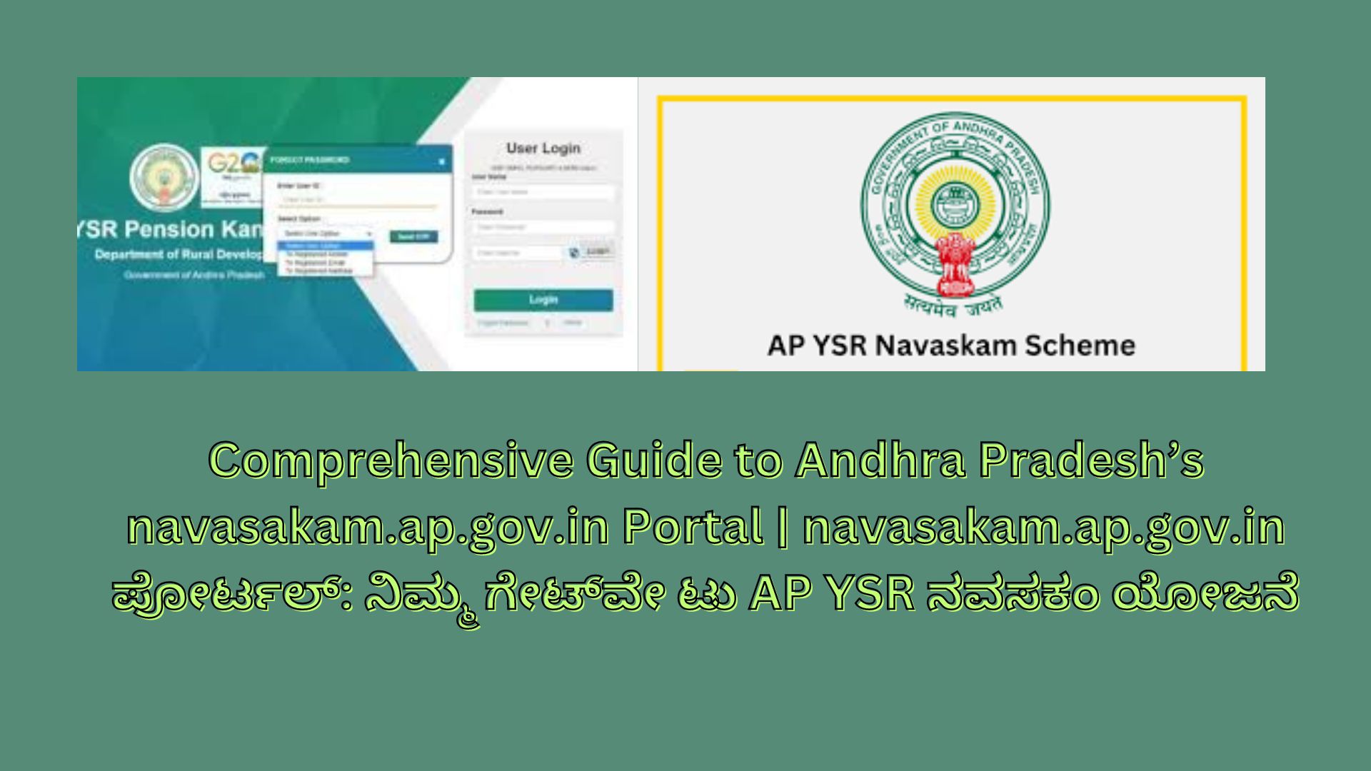 Comprehensive Guide to Andhra Pradesh’s navasakam.ap.gov.in Portal | navasakam.ap.gov.in ಪೋರ್ಟಲ್: ನಿಮ್ಮ ಗೇಟ್‌ವೇ ಟು AP YSR ನವಸಕಂ ಯೋಜನೆ