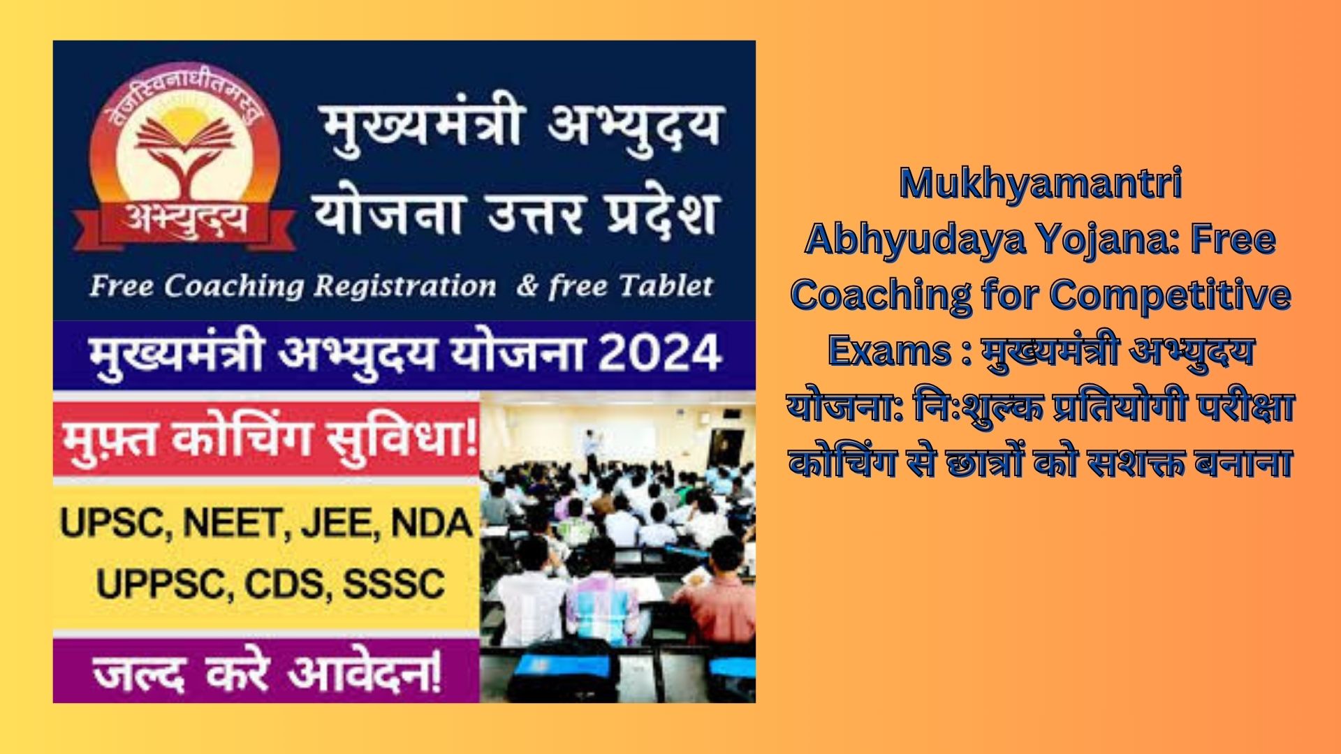Mukhyamantri Abhyudaya Yojana: Free Coaching for Competitive Exams : मुख्यमंत्री अभ्युदय योजना: निःशुल्क प्रतियोगी परीक्षा कोचिंग से छात्रों को सशक्त बनाना
