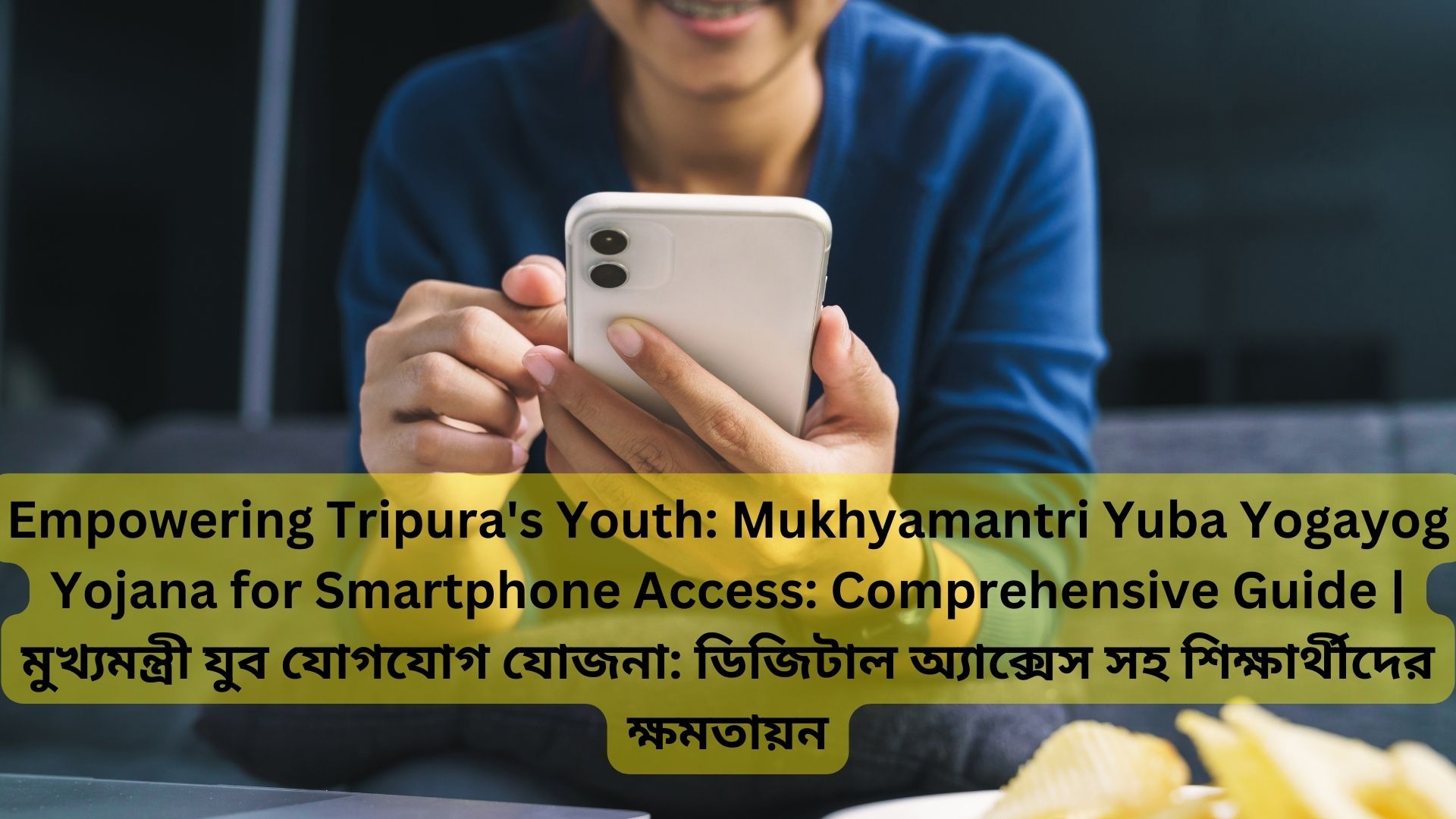 Empowering Tripura's Youth: Mukhyamantri Yuba Yogayog Yojana for Smartphone Access: Comprehensive Guide | মুখ্যমন্ত্রী যুব যোগযোগ যোজনা: ডিজিটাল অ্যাক্সেস সহ শিক্ষার্থীদের ক্ষমতায়ন