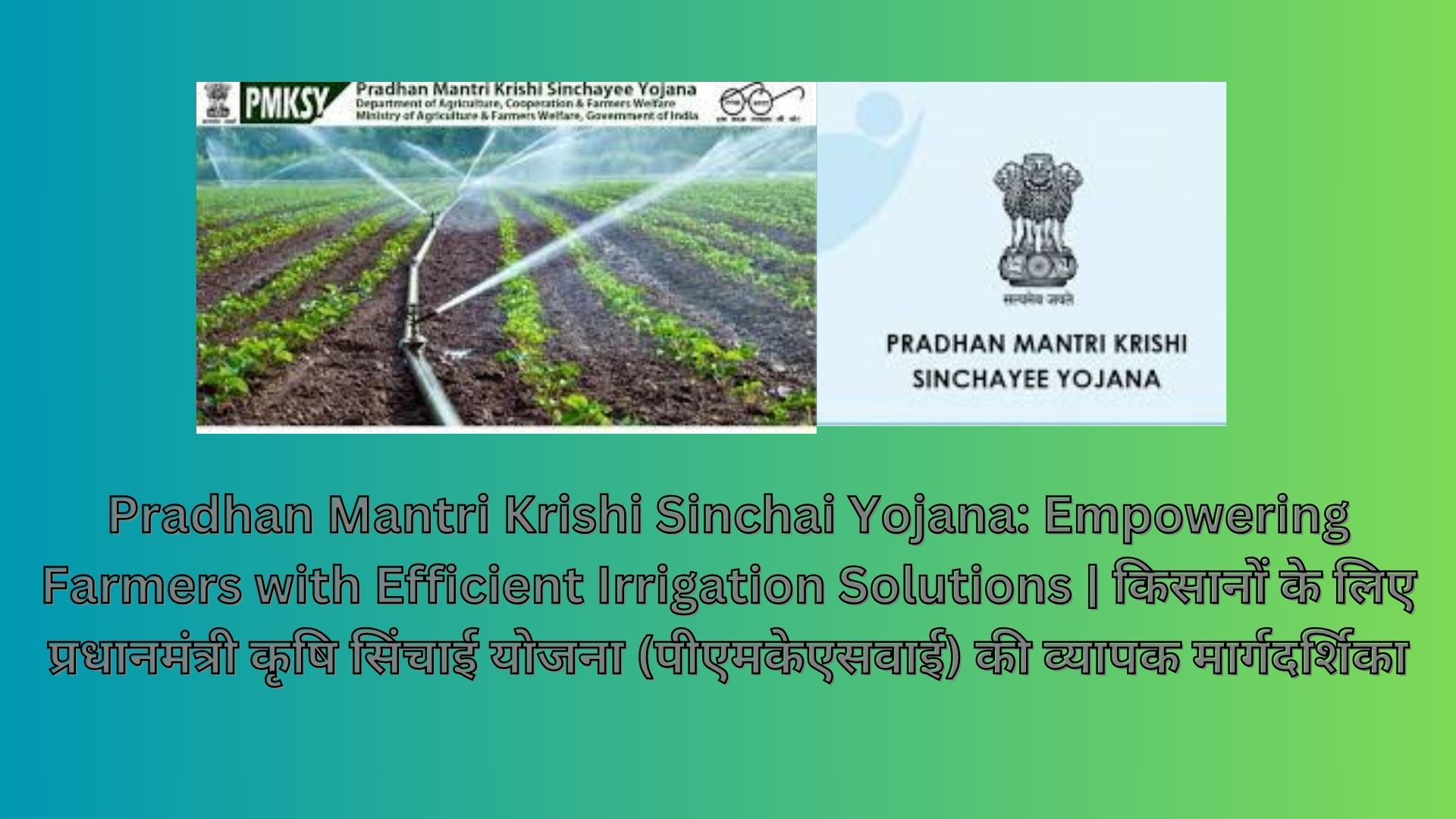 Pradhan Mantri Krishi Sinchai Yojana: Empowering Farmers with Efficient Irrigation Solutions | किसानों के लिए प्रधानमंत्री कृषि सिंचाई योजना (पीएमकेएसवाई) की व्यापक मार्गदर्शिका