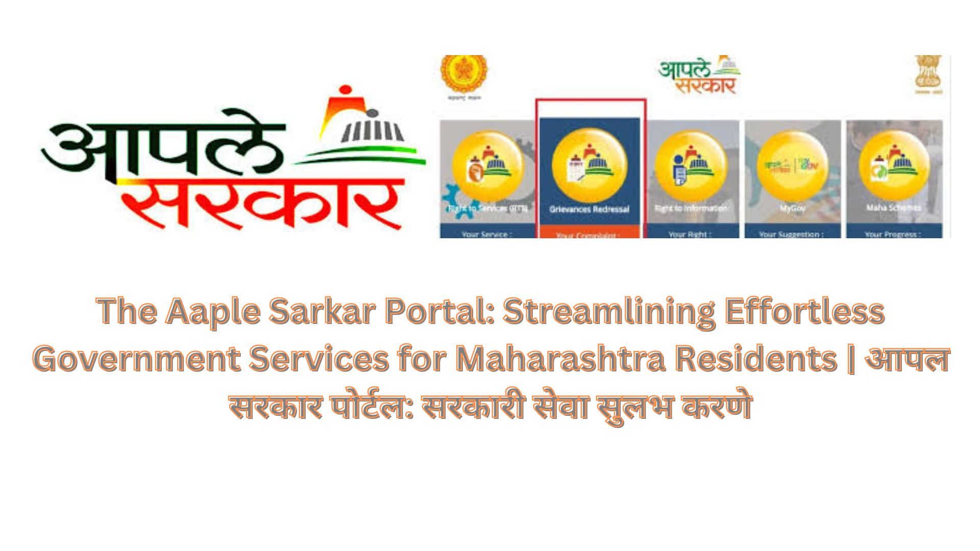 The Aaple Sarkar Portal: Streamlining Effortless Government Services for Maharashtra Residents | आपल सरकार पोर्टल: सरकारी सेवा सुलभ करणे