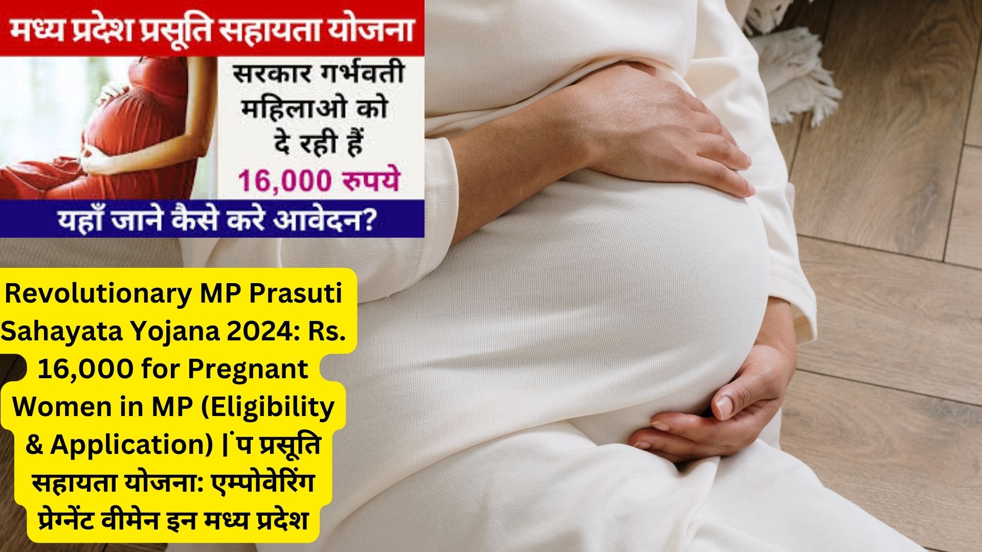 Revolutionary MP Prasuti Sahayata Yojana 2024: Rs. 16,000 for Pregnant Women in MP (Eligibility & Application) | ंप प्रसूति सहायता योजना: एम्पोवेरिंग प्रेग्नेंट वीमेन इन मध्य प्रदेश