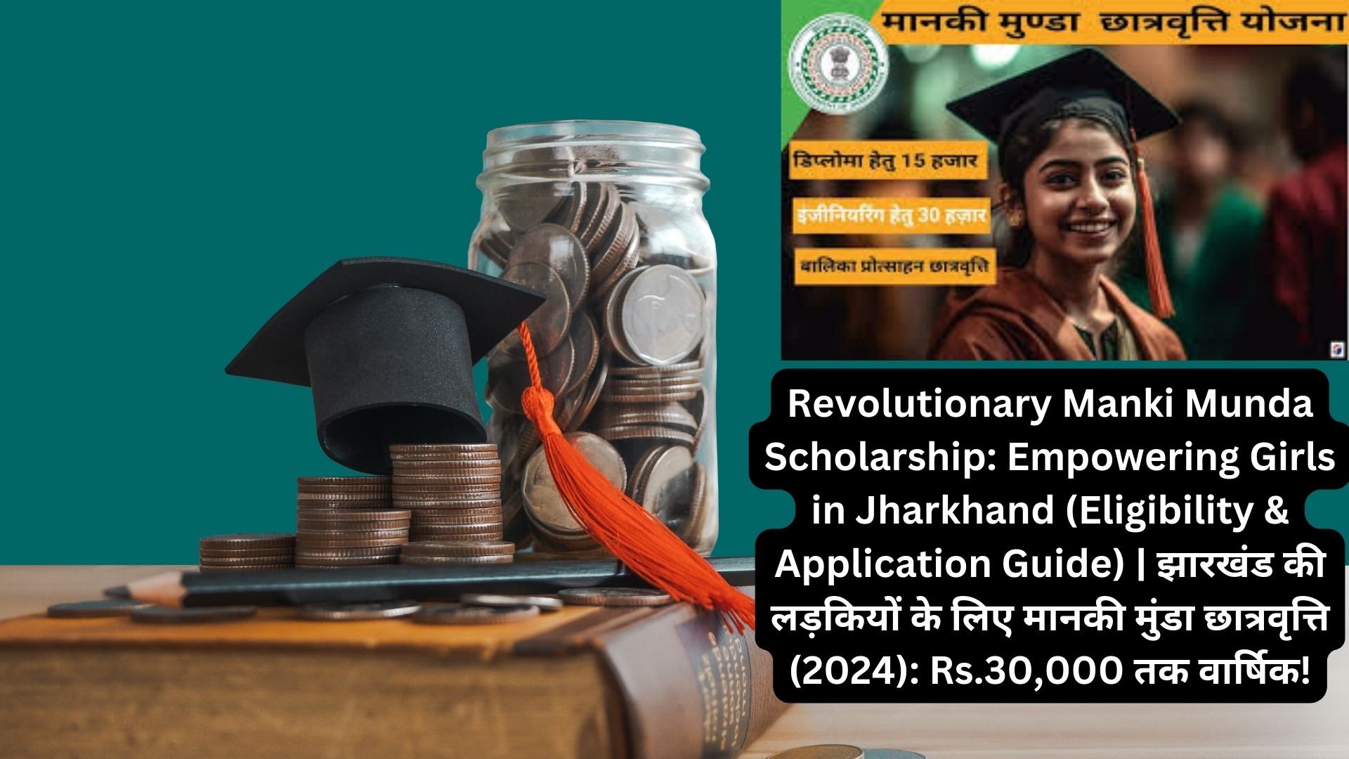 Revolutionary Manki Munda Scholarship: Empowering Girls in Jharkhand (Eligibility & Application Guide) | झारखंड की लड़कियों के लिए मानकी मुंडा छात्रवृत्ति (2024): Rs.30,000 तक वार्षिक!