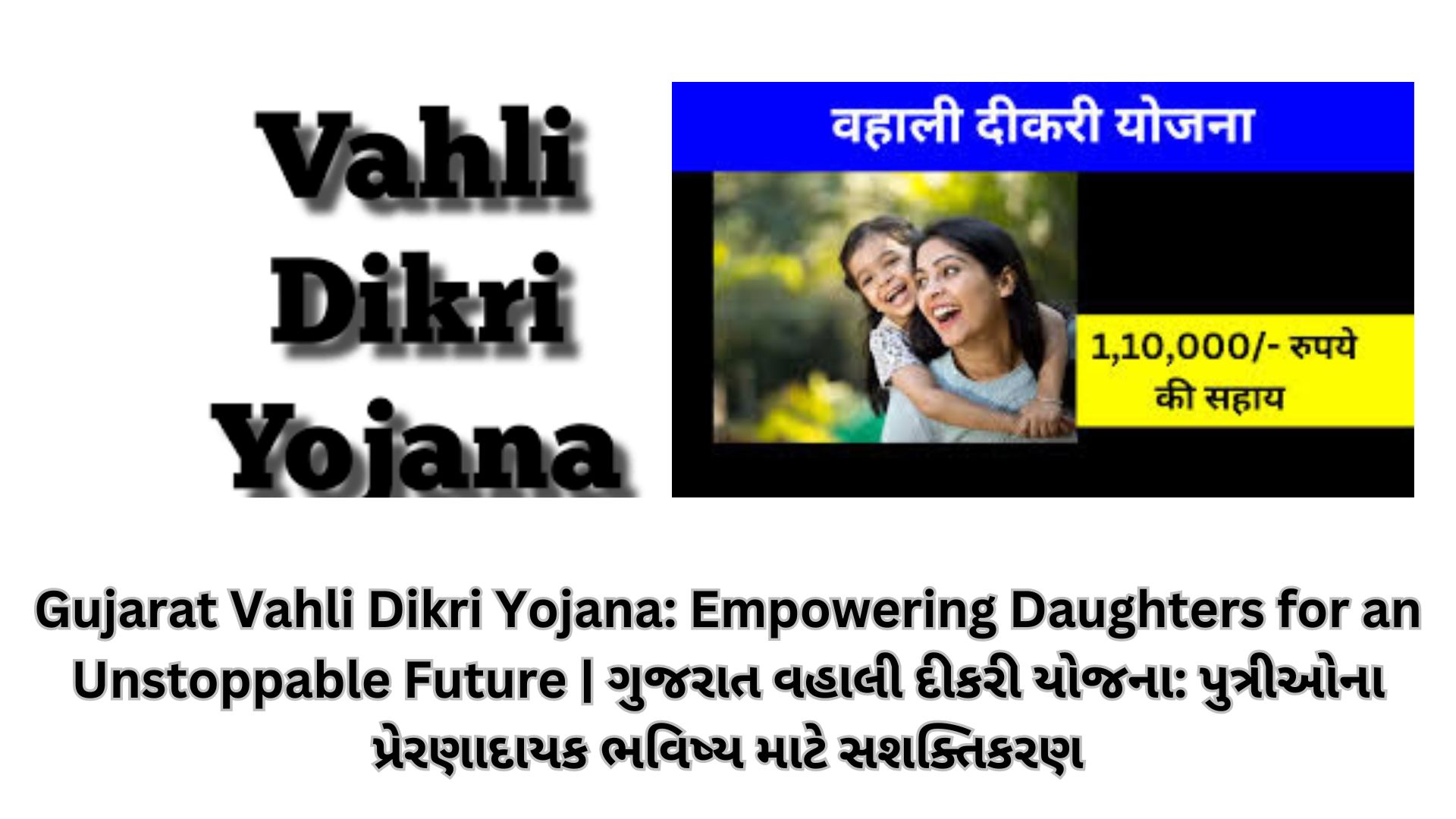 Gujarat Vahli Dikri Yojana: Empowering Daughters for an Unstoppable Future | ગુજરાત વહાલી દીકરી યોજના: પુત્રીઓના પ્રેરણાદાયક ભવિષ્ય માટે સશક્તિકરણ