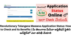 Revolutionary Telangana Meeseva Application Status: How to Check and its Benefits | మీ తెలంగాణ మీసేవా అప్లికేషన్ స్థితిని ఆన్‌లైన్‌లో ఎలా తనిఖీ చేయాలి