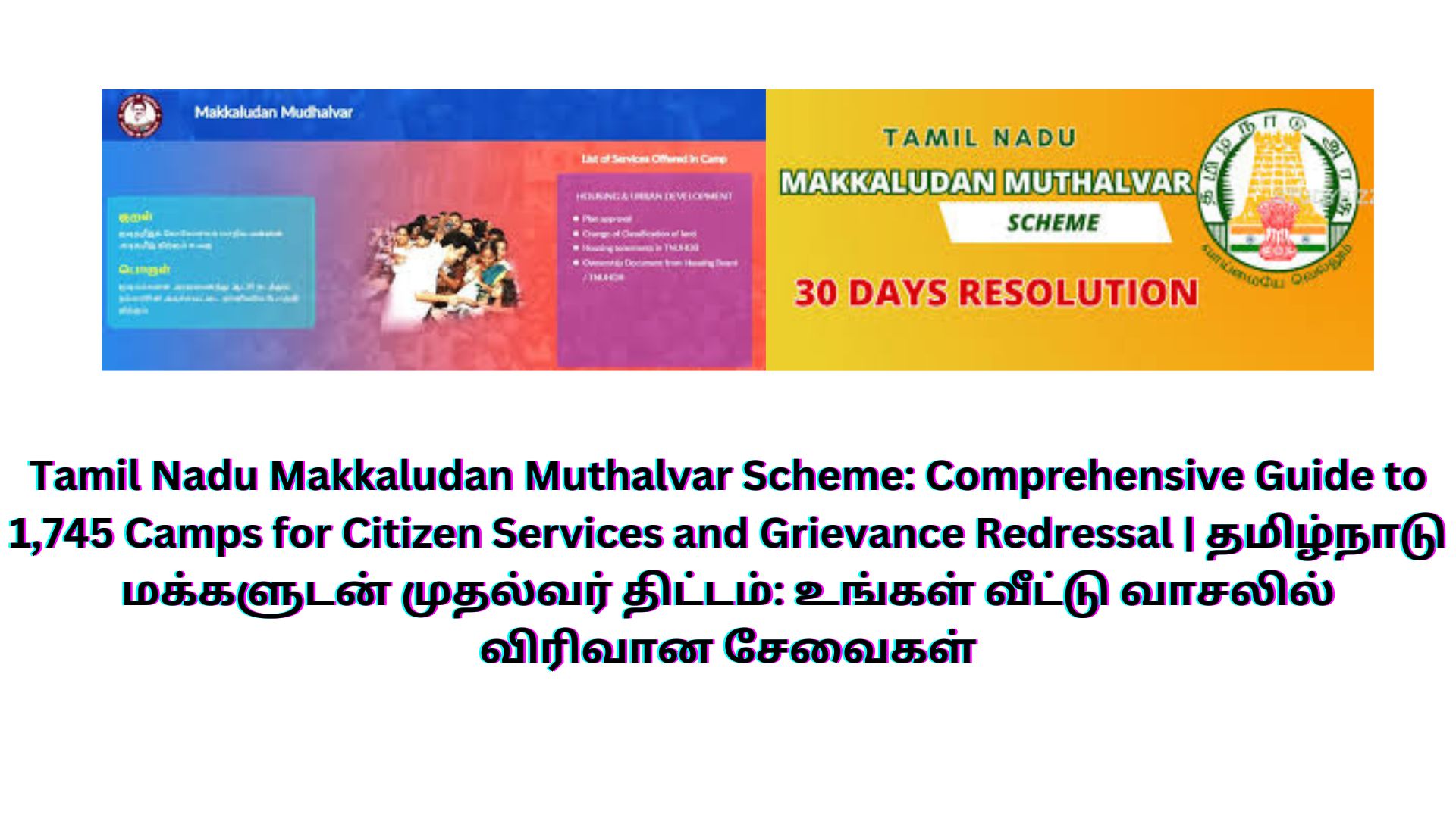 Tamil Nadu Makkaludan Muthalvar Scheme: Comprehensive Guide to 1,745 Camps for Citizen Services and Grievance Redressal | தமிழ்நாடு மக்களுடன் முதல்வர் திட்டம்: உங்கள் வீட்டு வாசலில் விரிவான சேவைகள்