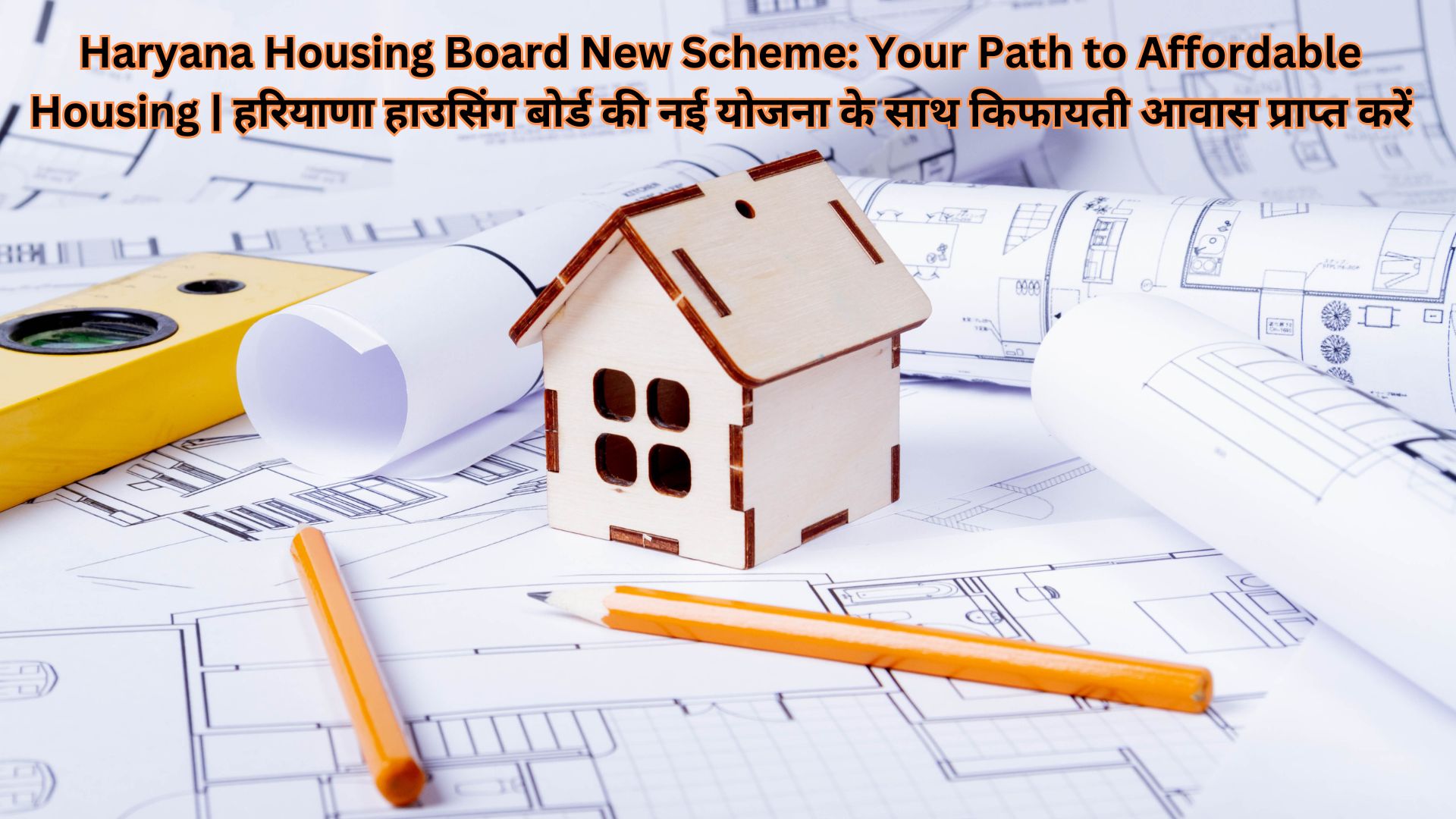 Haryana Housing Board New Scheme: Your Path to Affordable Housing | हरियाणा हाउसिंग बोर्ड की नई योजना के साथ किफायती आवास प्राप्त करें