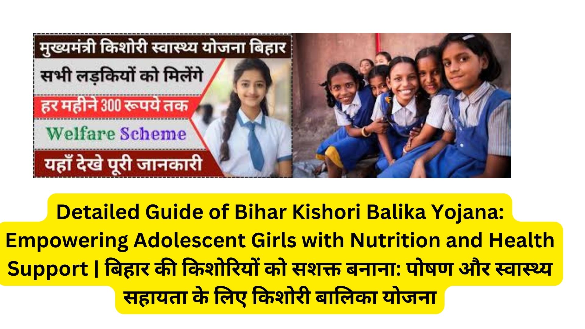 Detailed Guide of Bihar Kishori Balika Yojana: Empowering Adolescent Girls with Nutrition and Health Support | बिहार की किशोरियों को सशक्त बनाना: पोषण और स्वास्थ्य सहायता के लिए किशोरी बालिका योजना