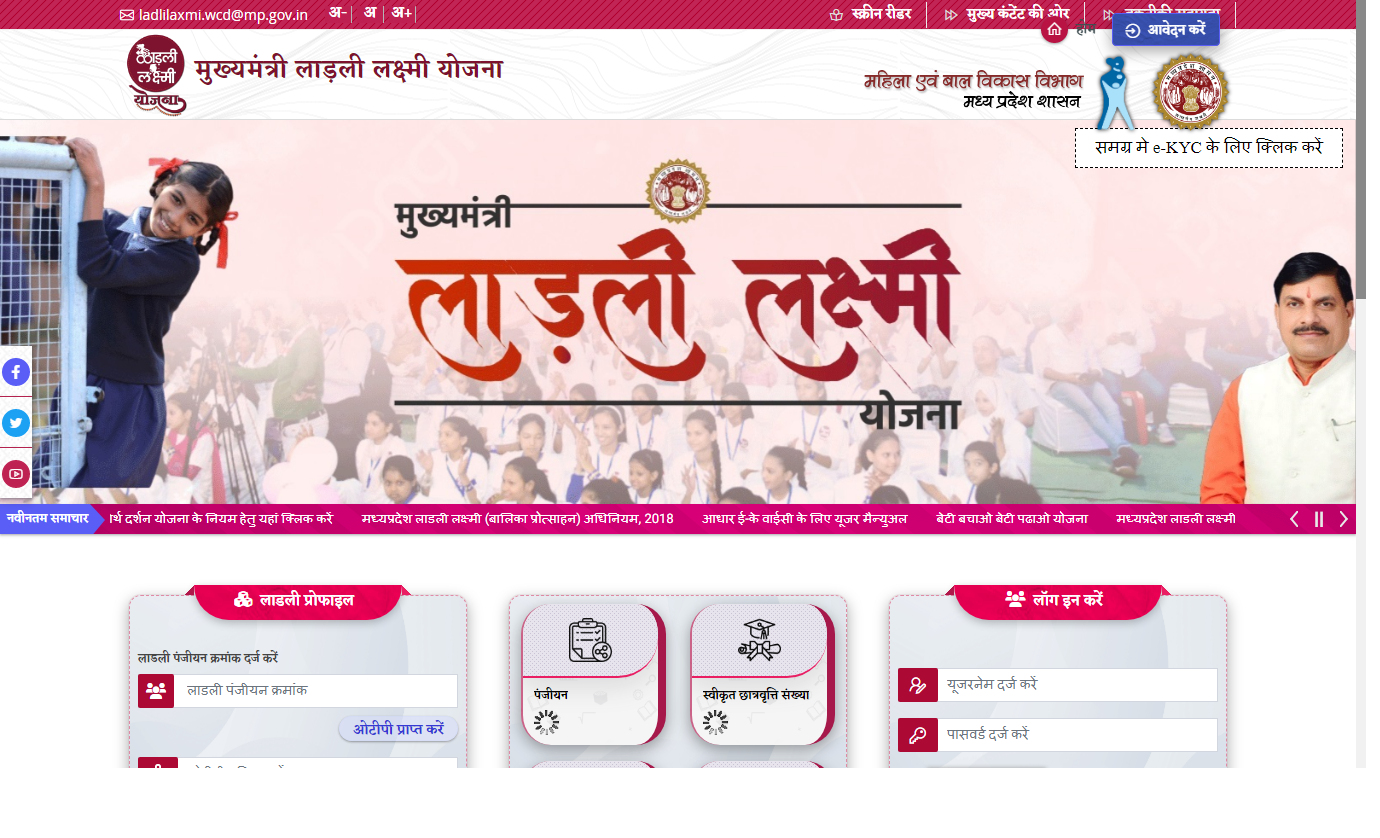 Ladli Laxmi Yojana E-KYC