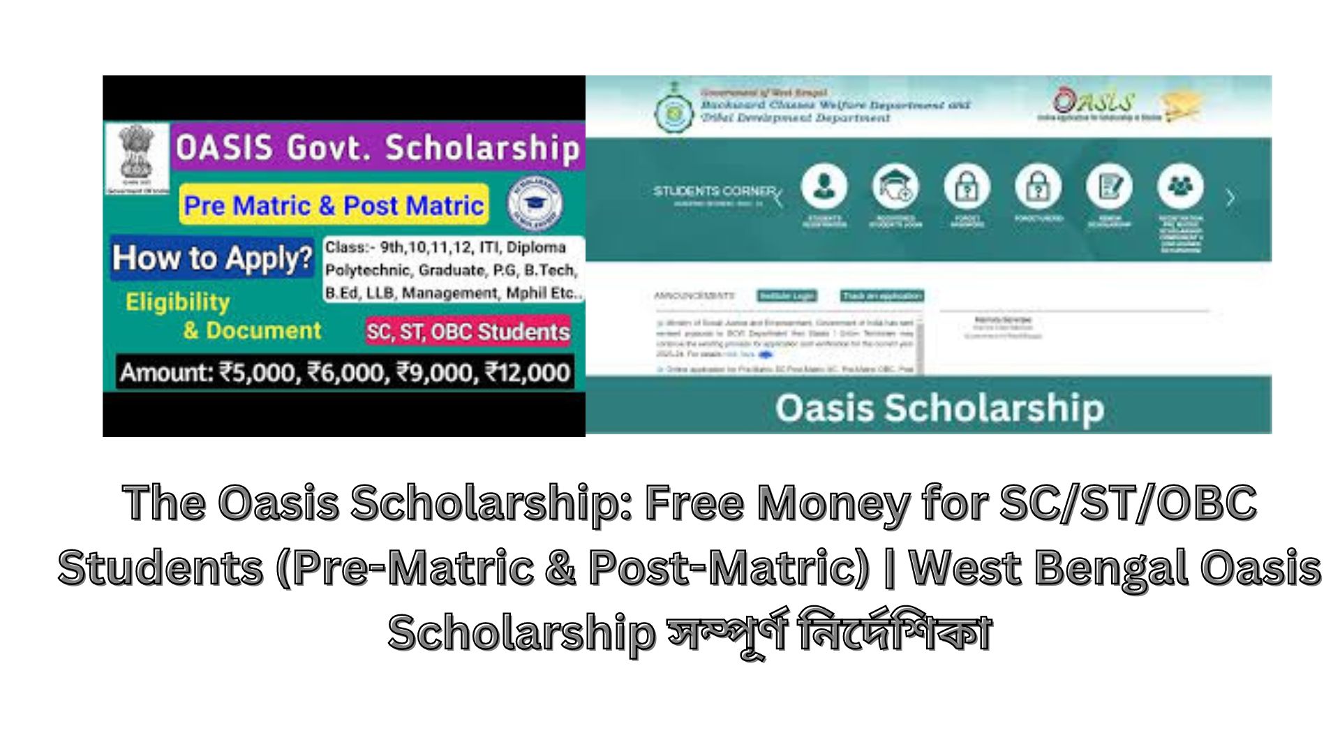 The Oasis Scholarship: Free Money for SC/ST/OBC Students (Pre-Matric & Post-Matric) | West Bengal Oasis Scholarship সম্পূর্ণ নির্দেশিকা